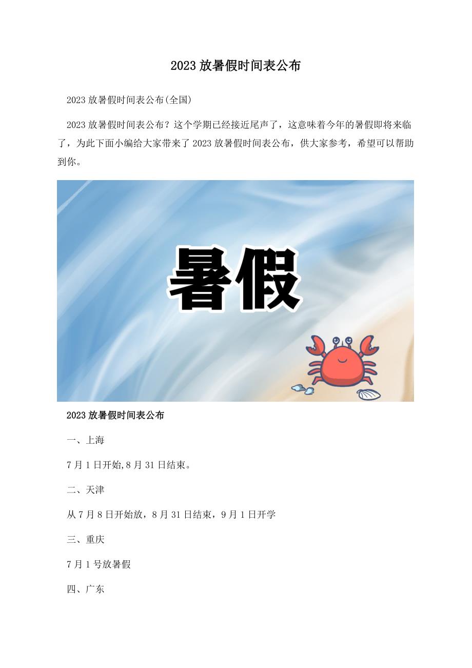 2023放暑假时间表公布.docx_第1页