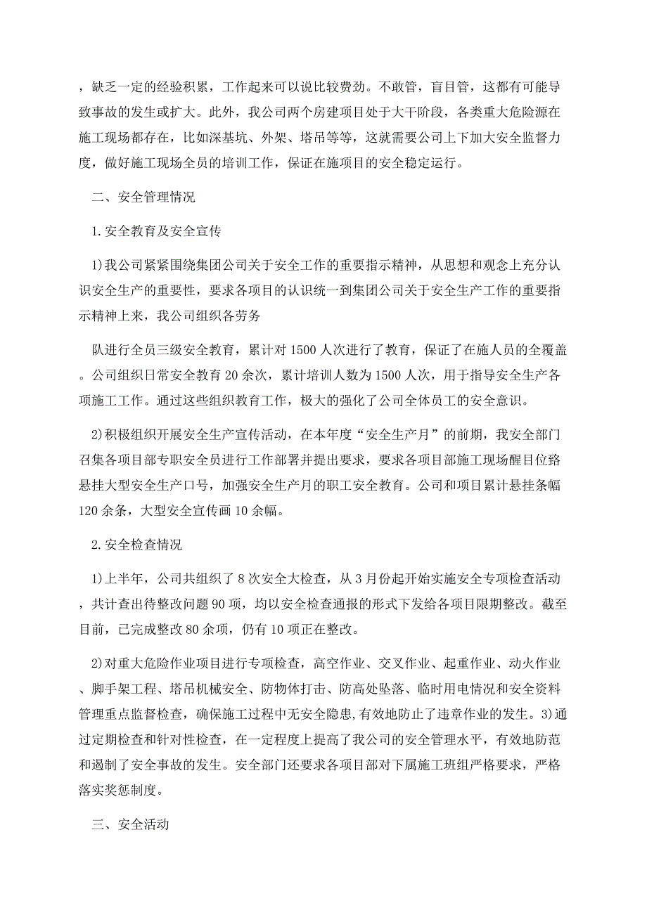 质量管理下半年工作计划精选（10篇）.docx_第2页