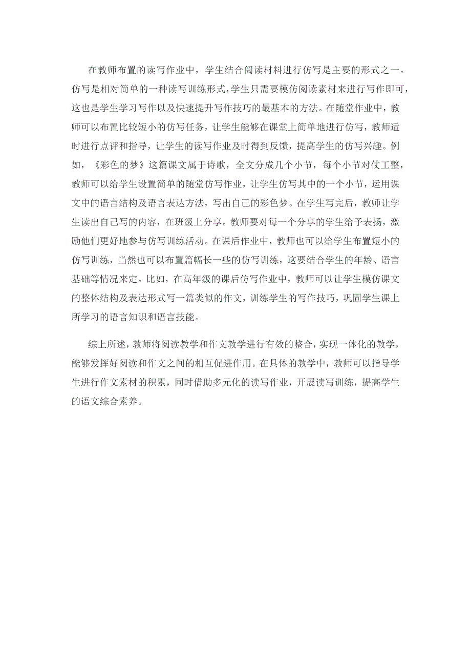 基于语文素养提升的读写一体化教学策略.docx_第3页