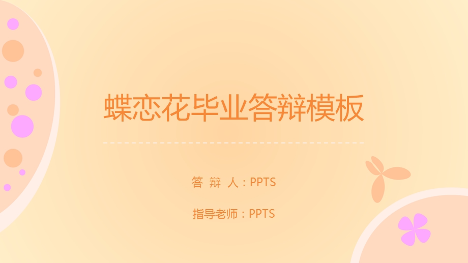 毕业答辩PPT模板(237).pptx_第1页