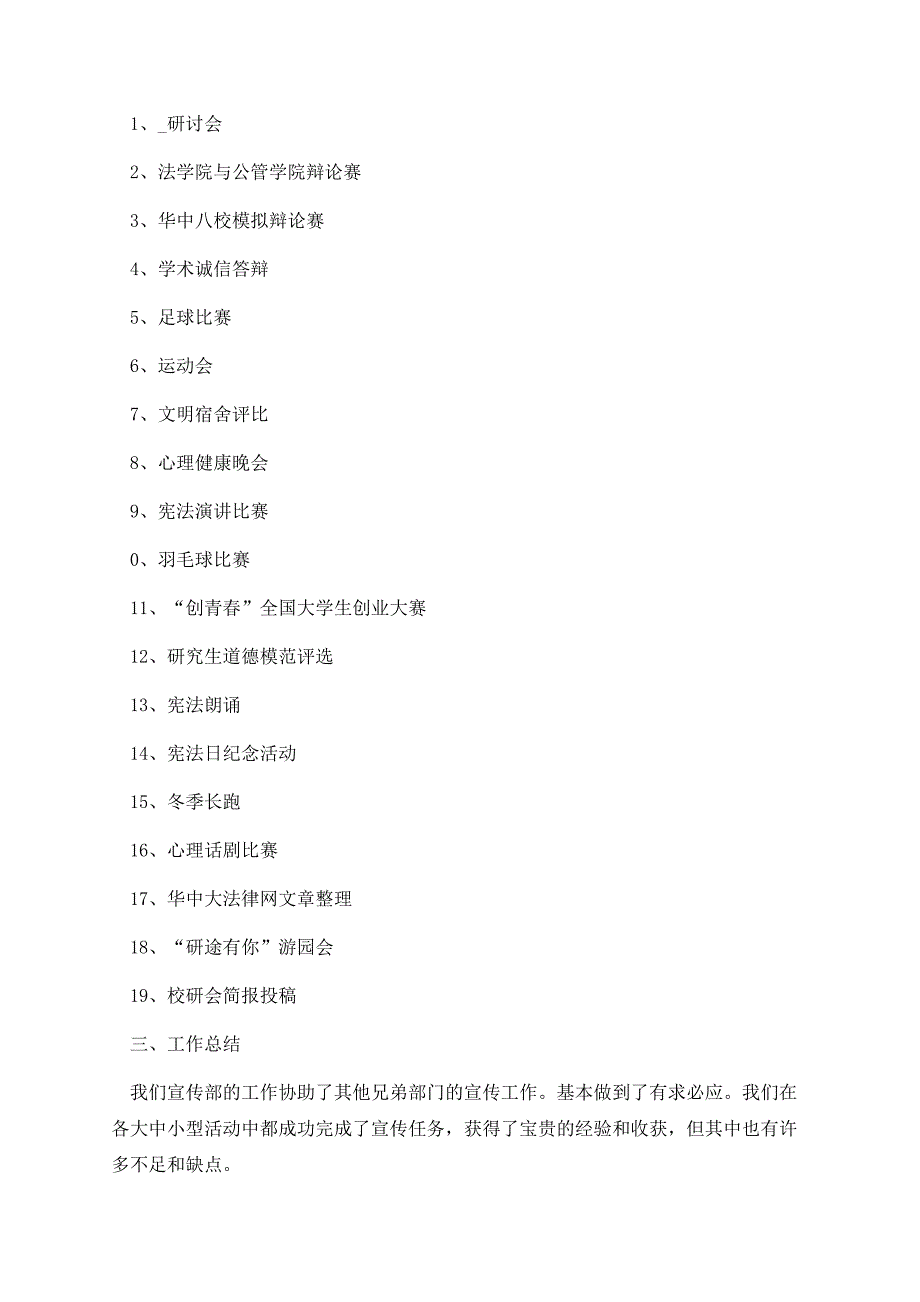 学生会工作部门工作总结模板.docx_第2页