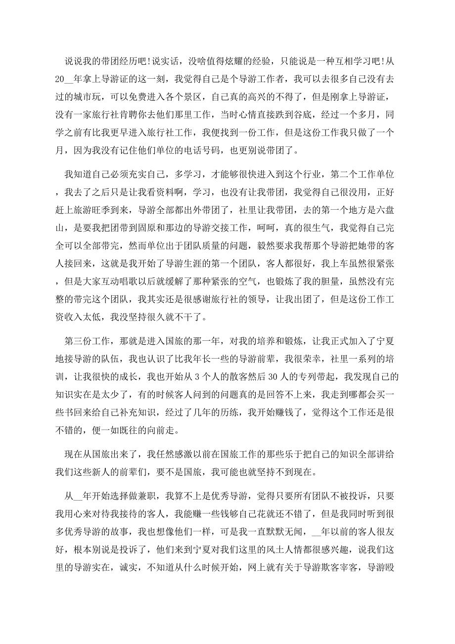 工作日志总结精选.docx_第3页