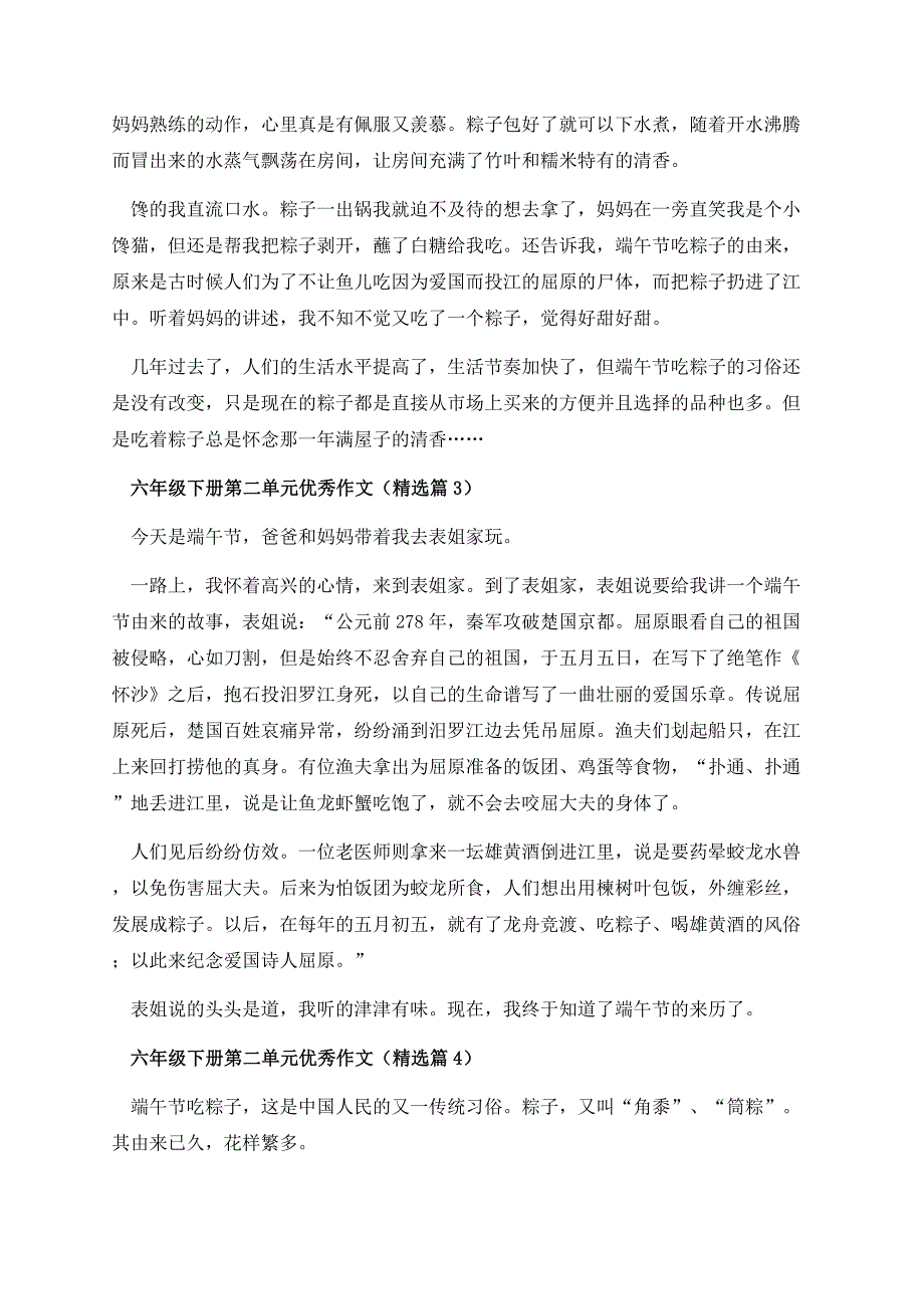 六年级下册第二单元优秀作文.docx_第2页