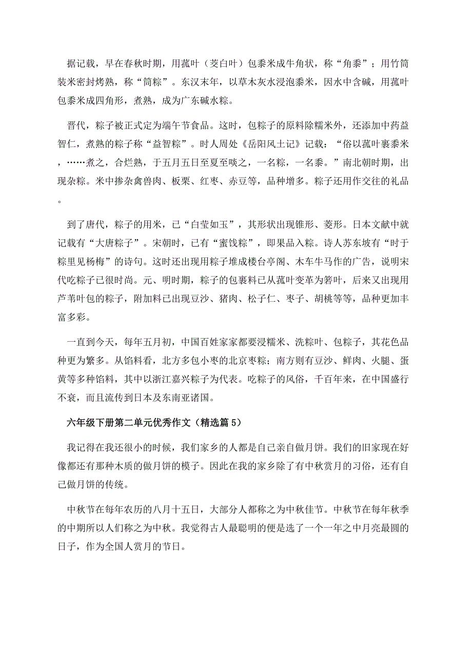 六年级下册第二单元优秀作文.docx_第3页