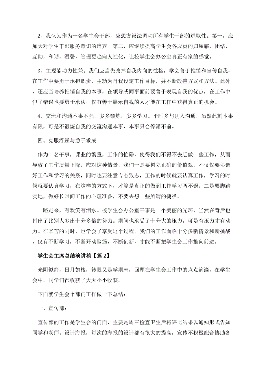 学生会主席总结演讲稿.docx_第3页