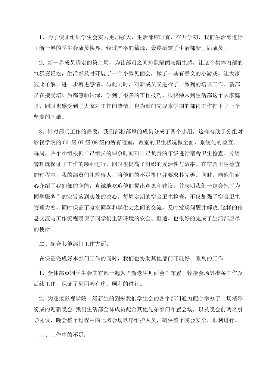 学生会总结表彰大会主持稿.docx_第2页