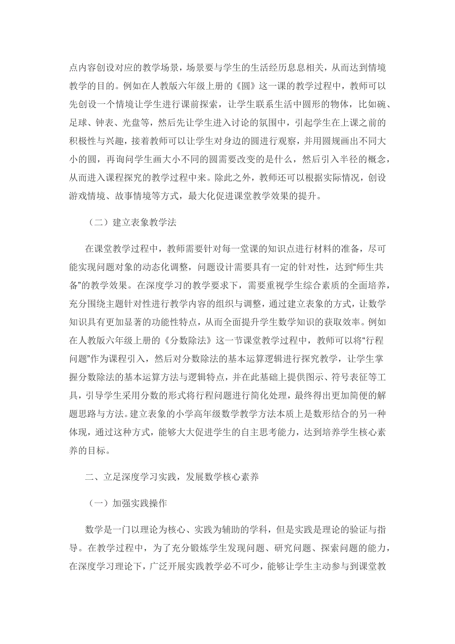 深度学习理论下小学高年级数学核心素养的培养策略.docx_第2页