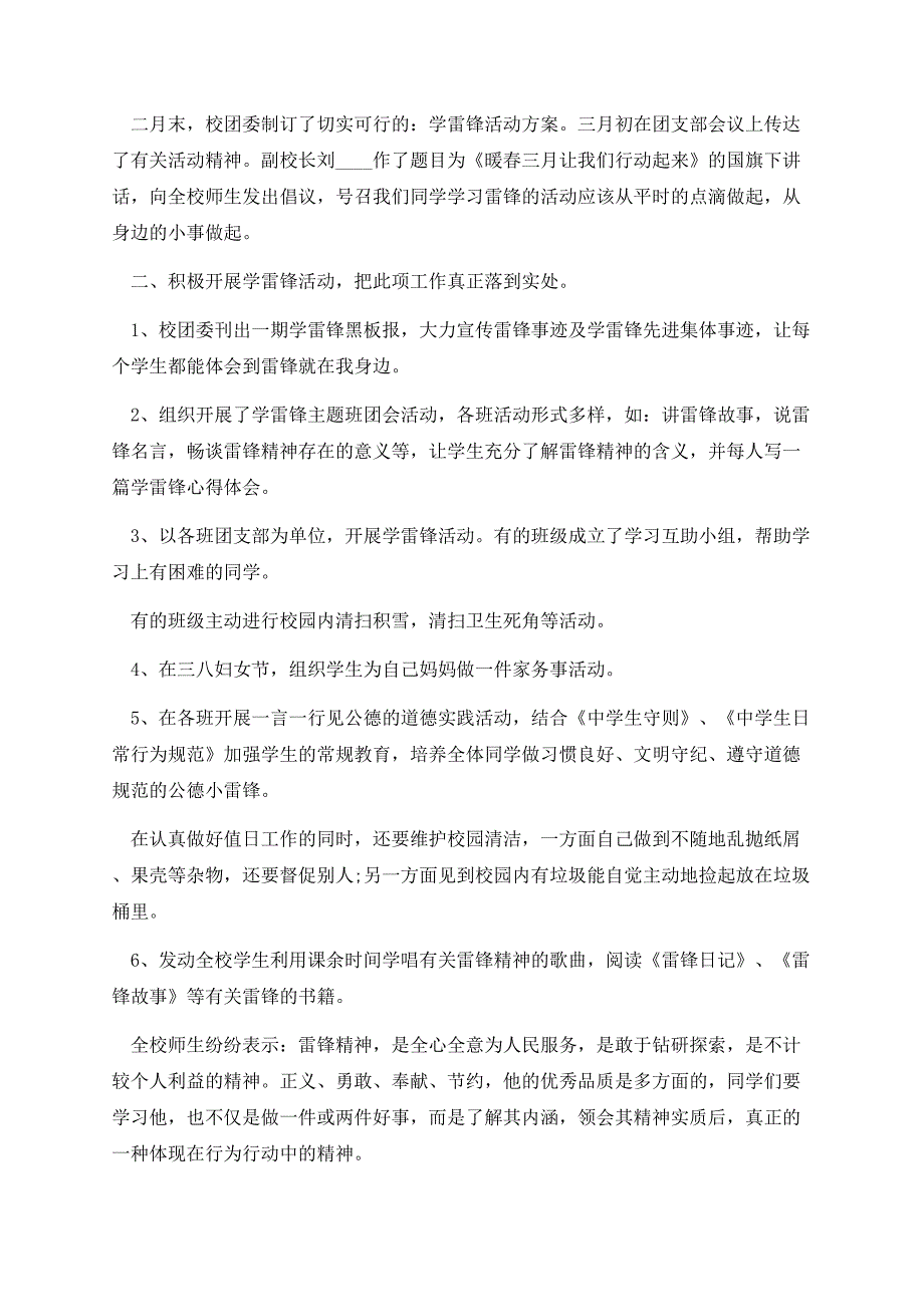 小学生学雷锋活动总结.docx_第2页