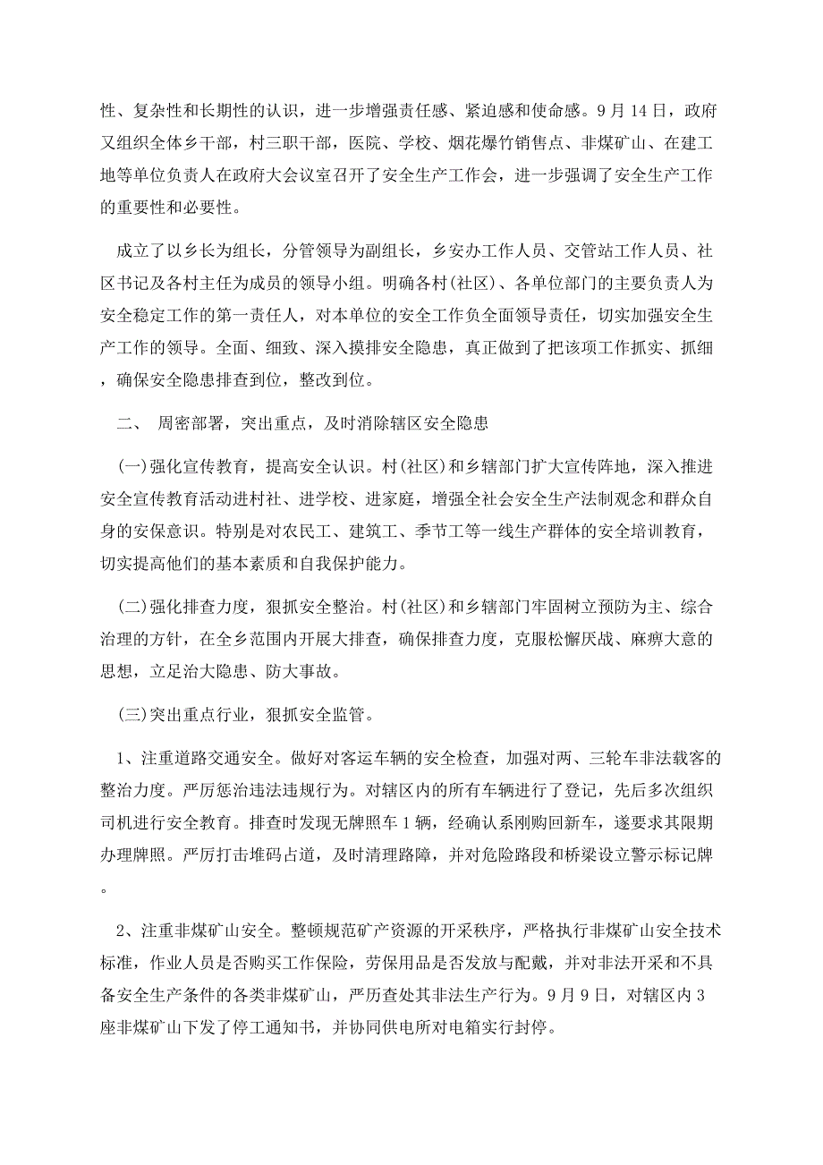 企业安全生产隐患整改报告范文.docx_第2页