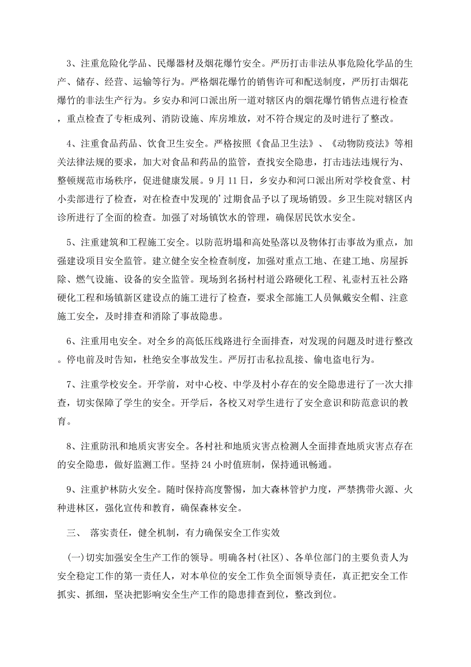 企业安全生产隐患整改报告范文.docx_第3页