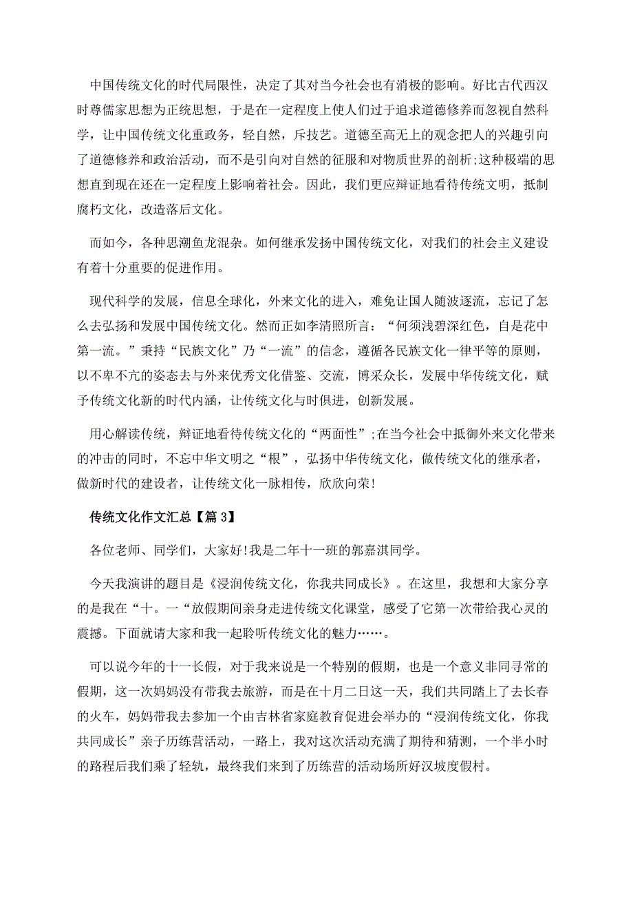 传统文化作文汇总.docx_第3页