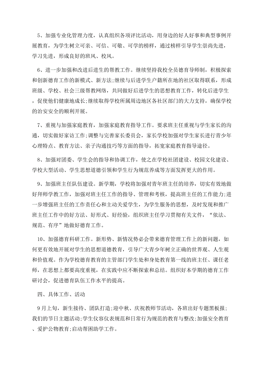 最新中职班主任工作计划8篇.docx_第3页