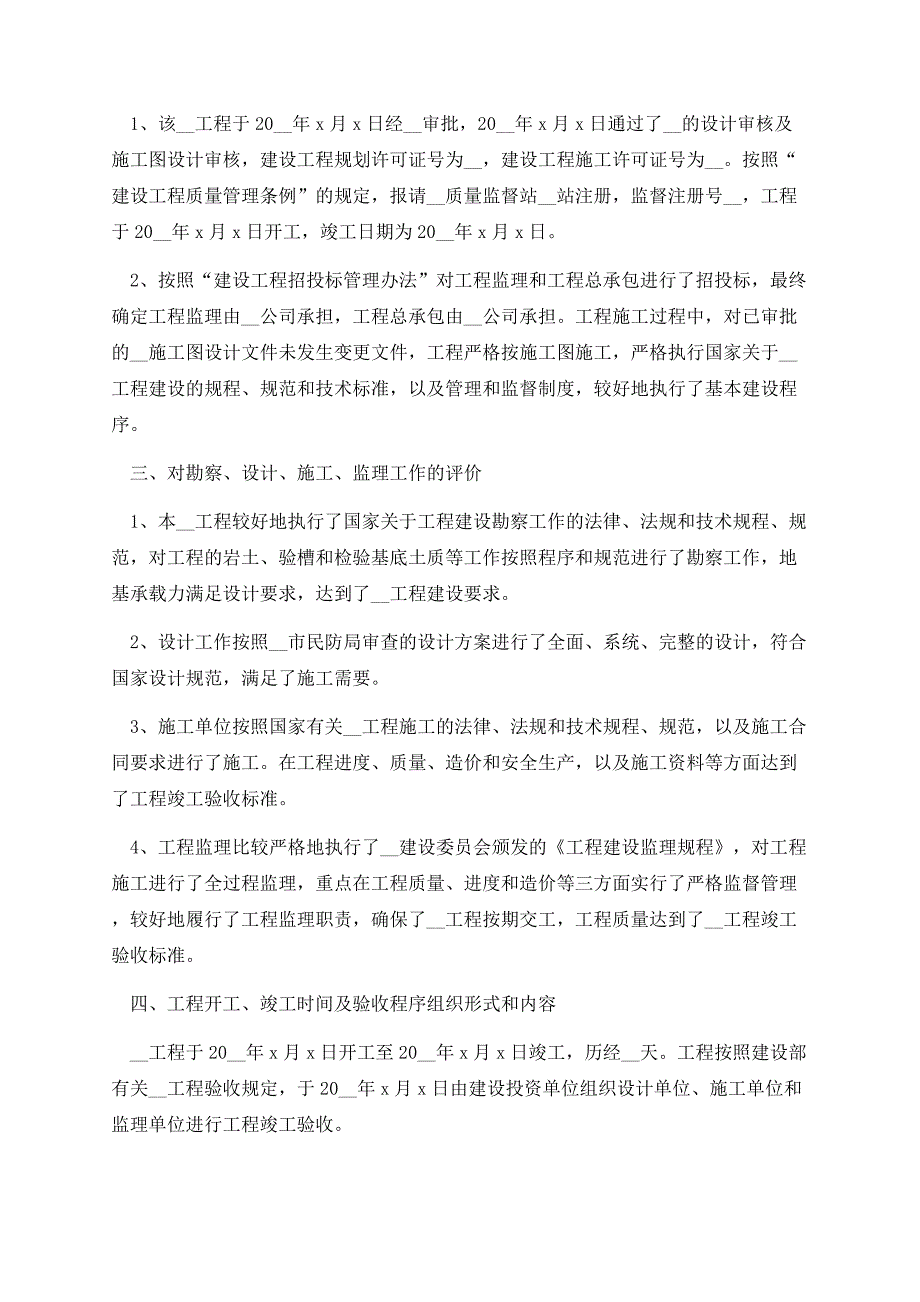 建设工程验收报告范文精选.docx_第2页