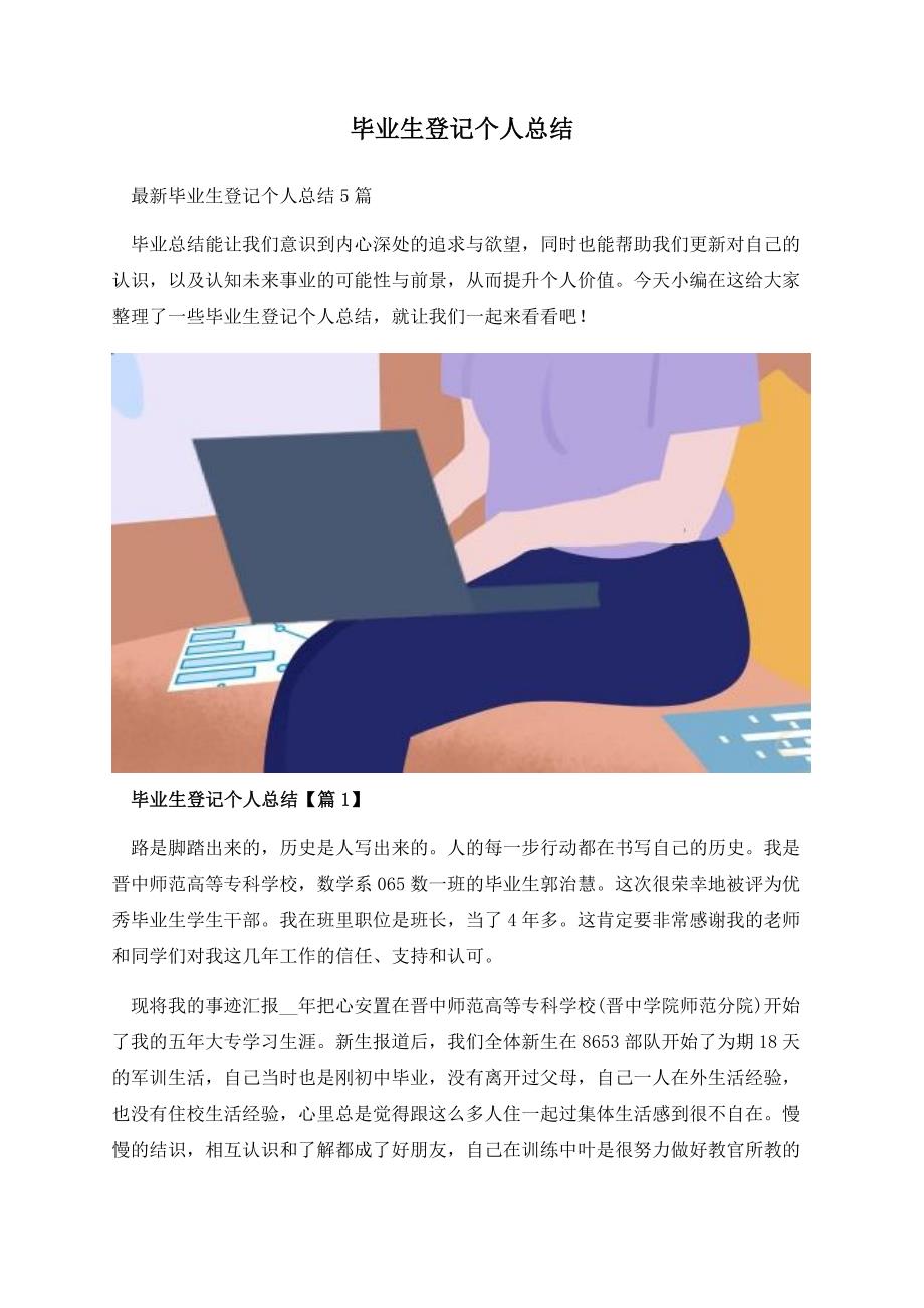 毕业生登记个人总结.docx_第1页