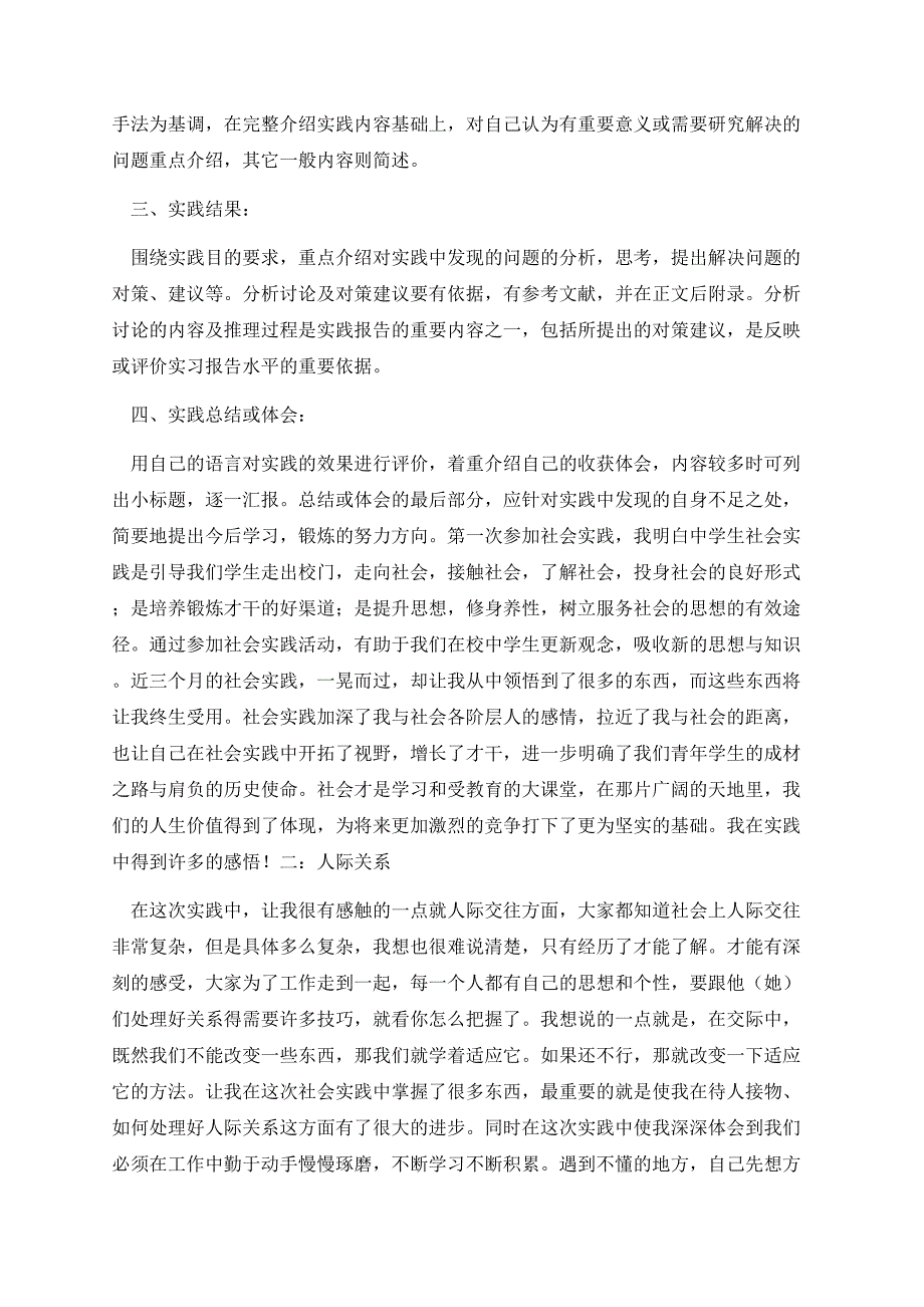 大学生三下乡调研报告的范文.docx_第2页