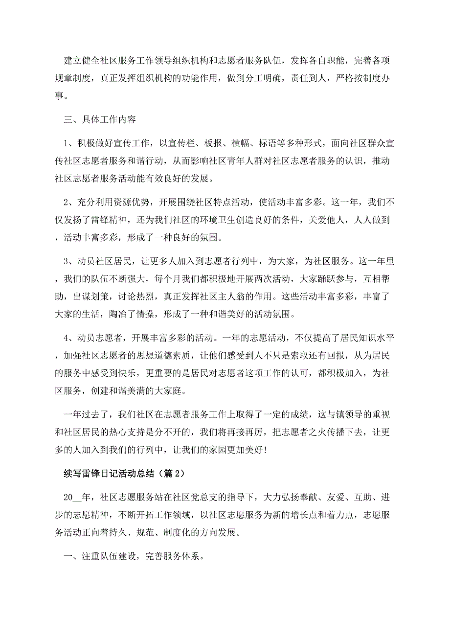 续写雷锋日记活动总结.docx_第2页