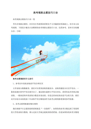 高考填报志愿技巧口诀.docx