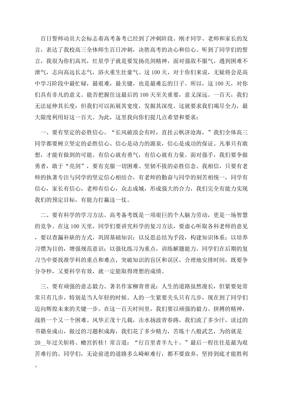 高考安全工作会上的讲话稿.docx_第3页