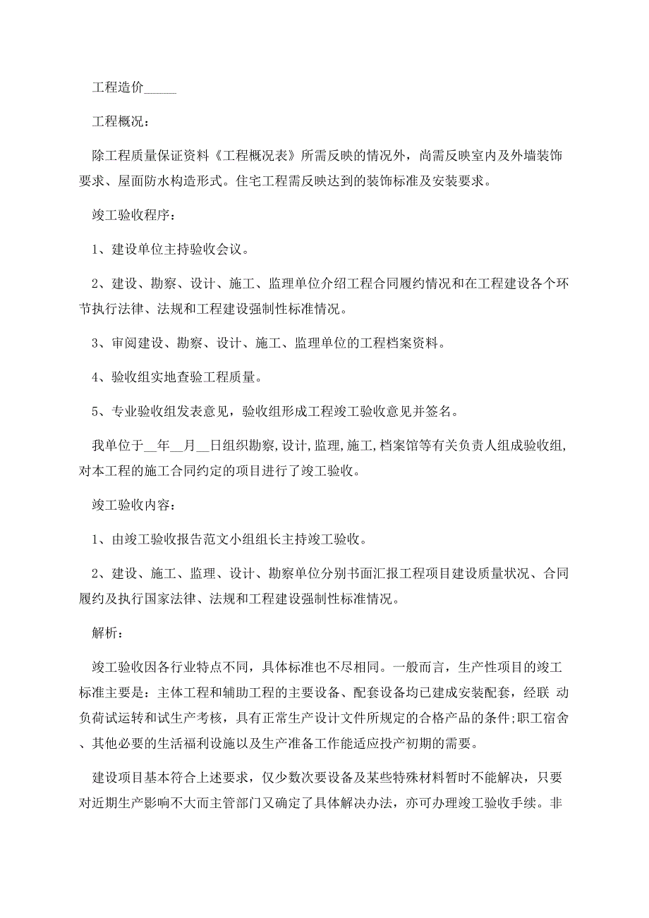 最新工程竣工验收报告简报.docx_第2页