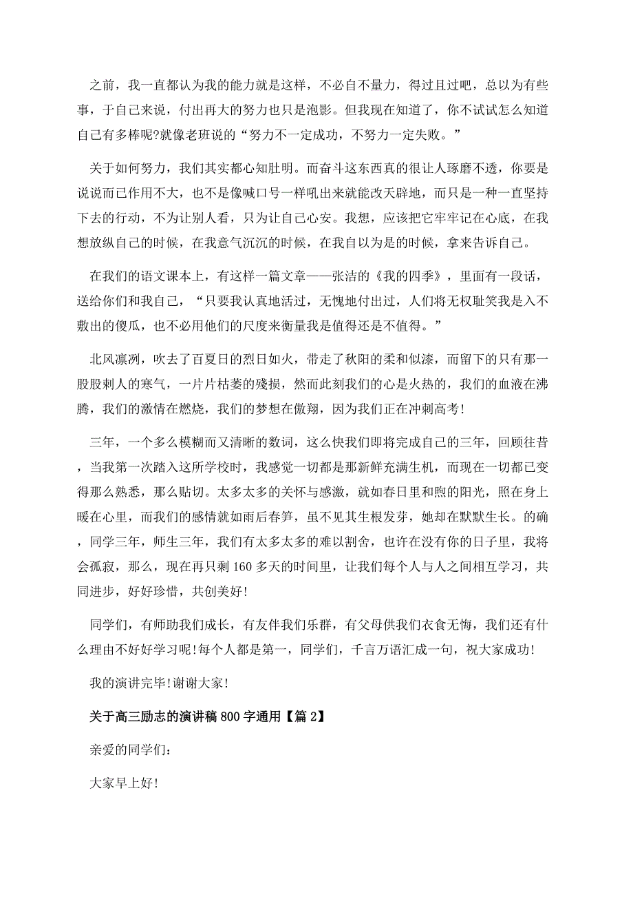 关于高三励志的演讲稿800字通用.docx_第2页