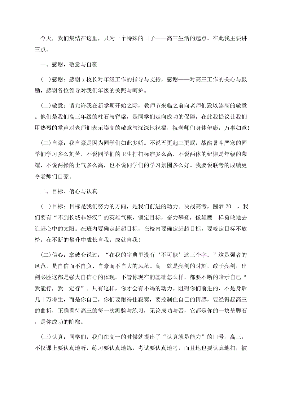 关于高三励志的演讲稿800字通用.docx_第3页