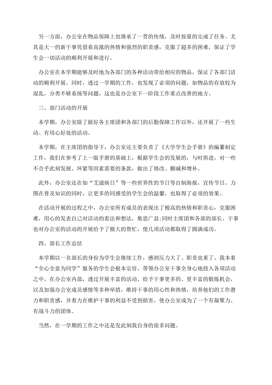 学生会总结工作的报告.docx_第2页