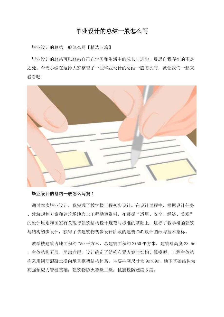 毕业设计的总结一般怎么写.docx_第1页