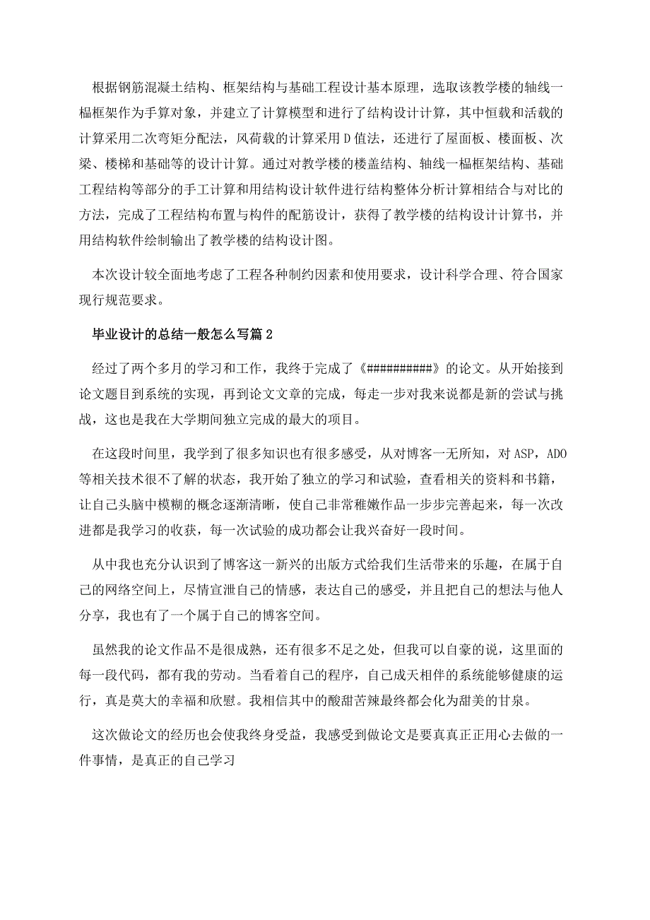 毕业设计的总结一般怎么写.docx_第2页