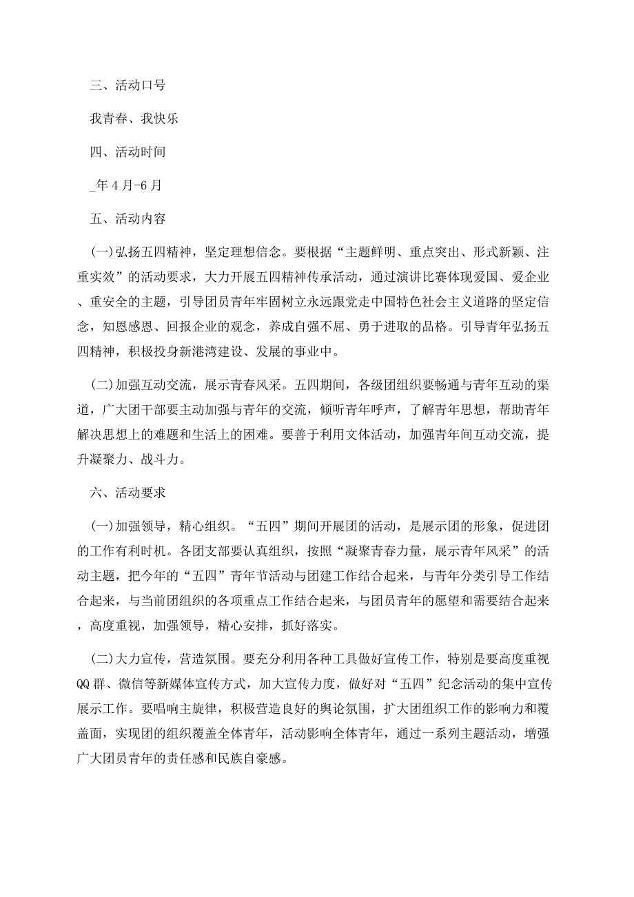 关于青年节的活动策划书.docx_第2页