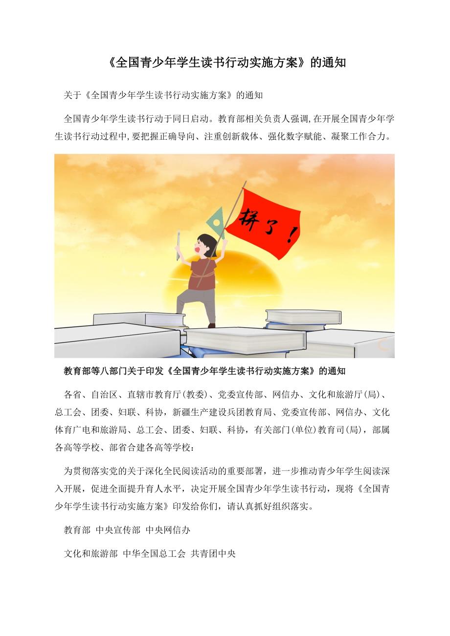 《全国青少年学生读书行动实施方案》的通知.docx_第1页