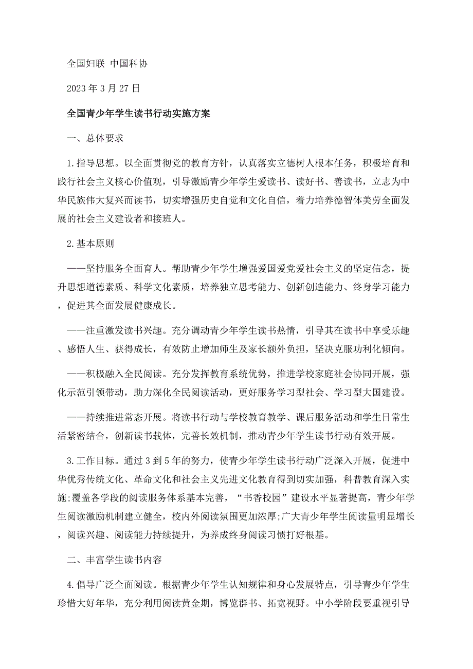 《全国青少年学生读书行动实施方案》的通知.docx_第2页