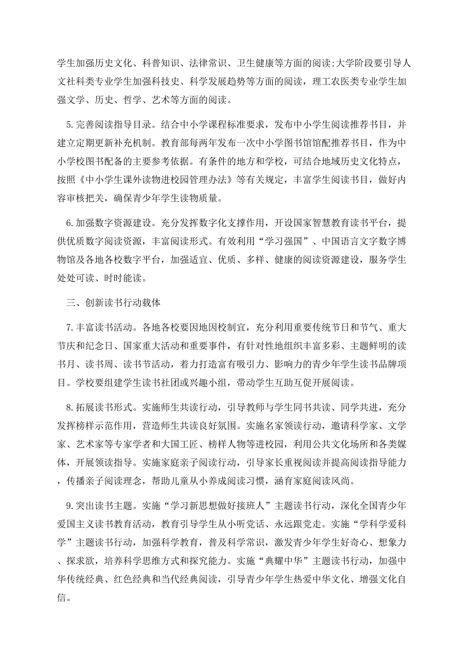 《全国青少年学生读书行动实施方案》的通知.docx_第3页