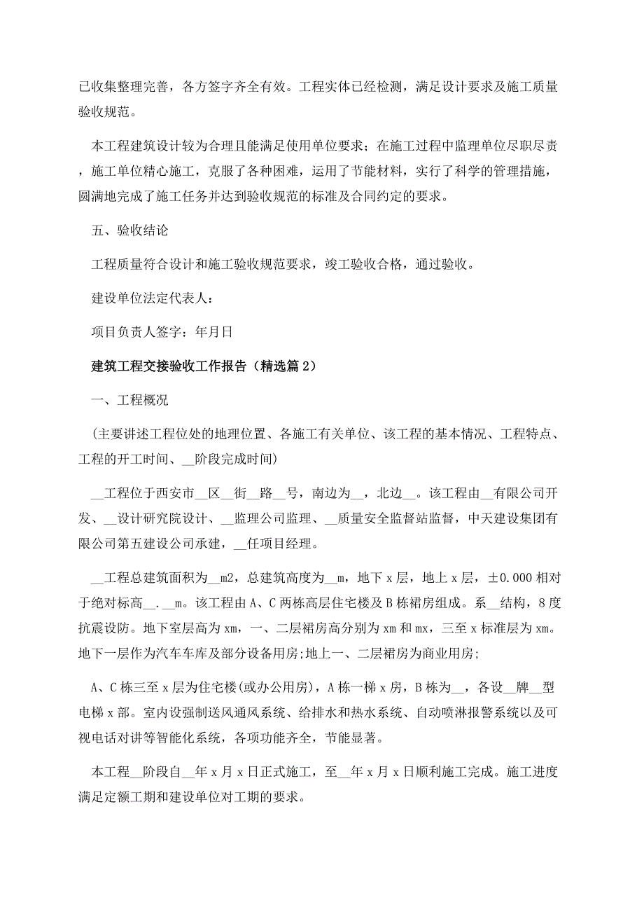 建筑工程交接验收工作报告.docx_第3页