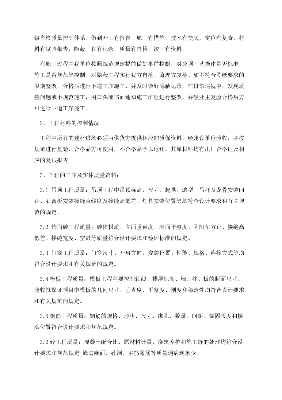 装修工程竣工验收报告9篇.docx_第3页