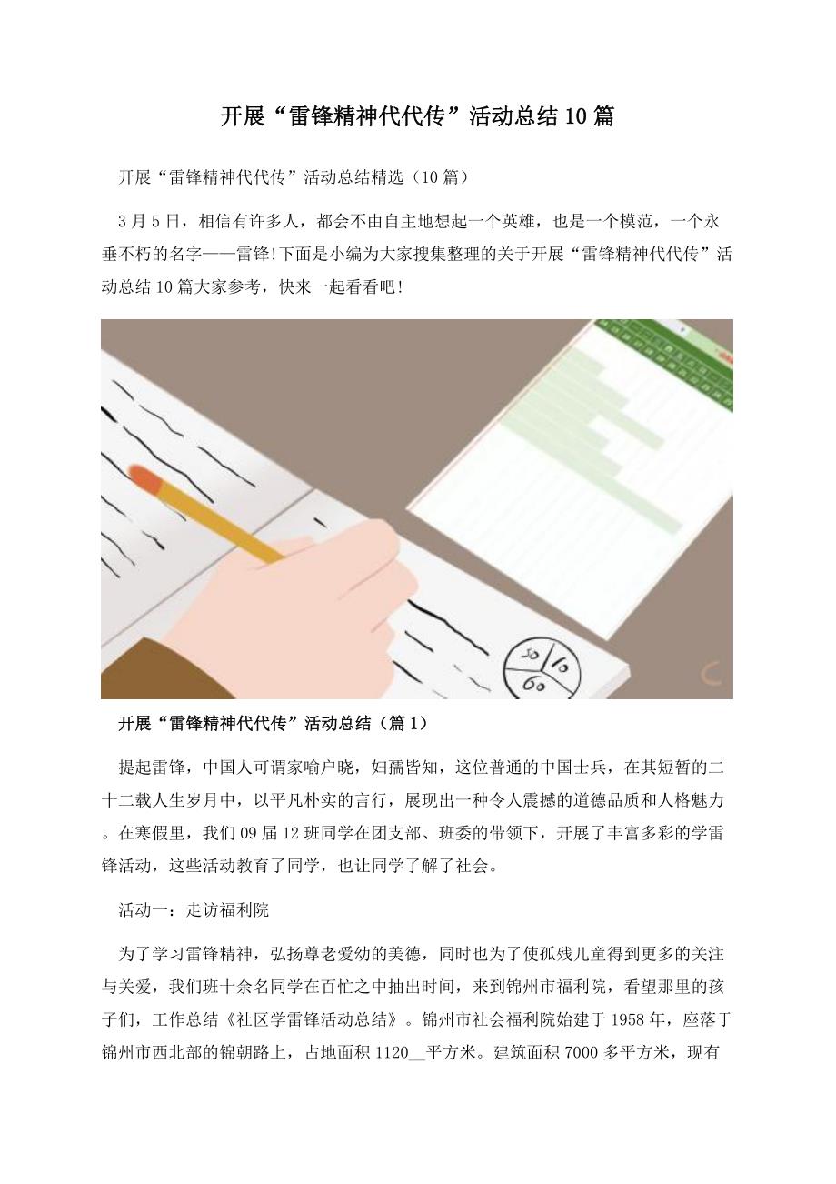 开展“雷锋精神代代传”活动总结10篇.docx_第1页