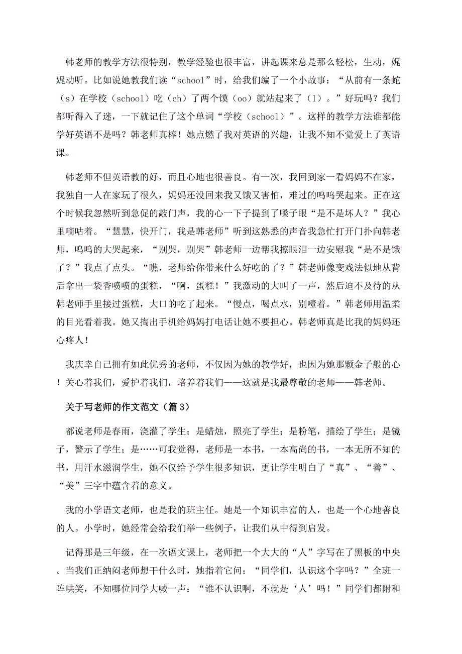 关于写老师的作文范文.docx_第3页