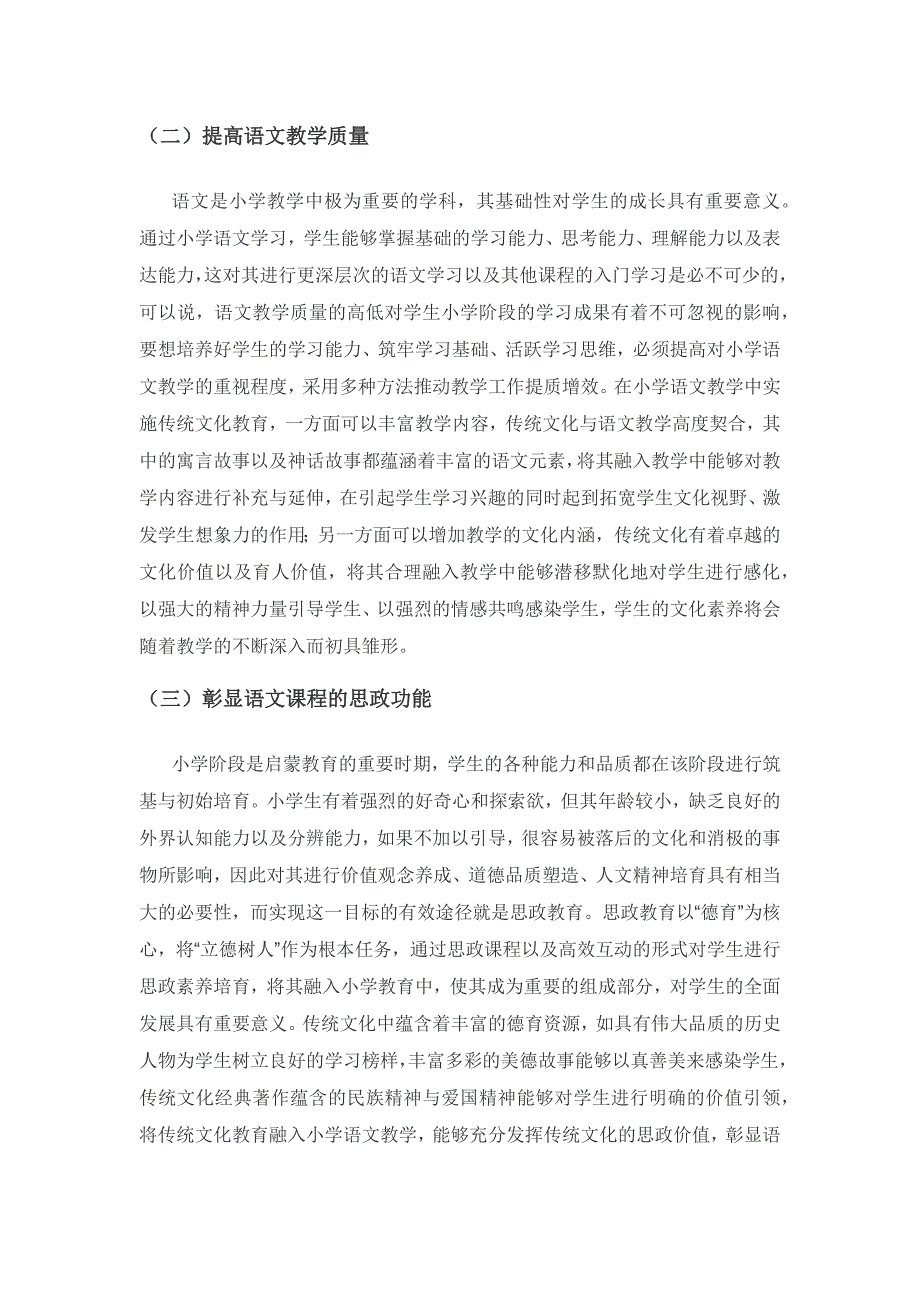 小学语文教学中传统文化教育实施路径.docx_第2页