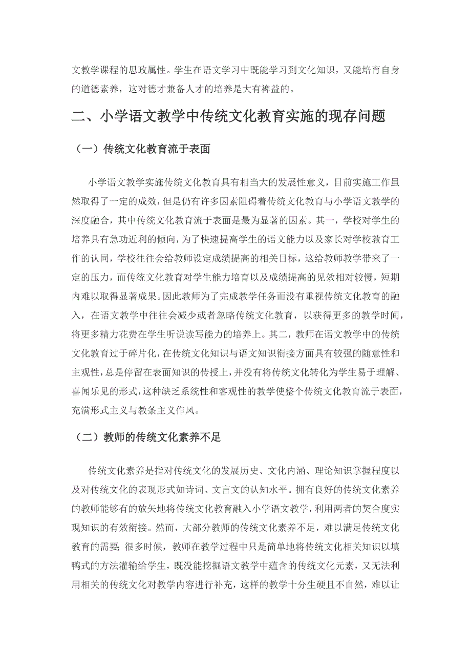 小学语文教学中传统文化教育实施路径.docx_第3页