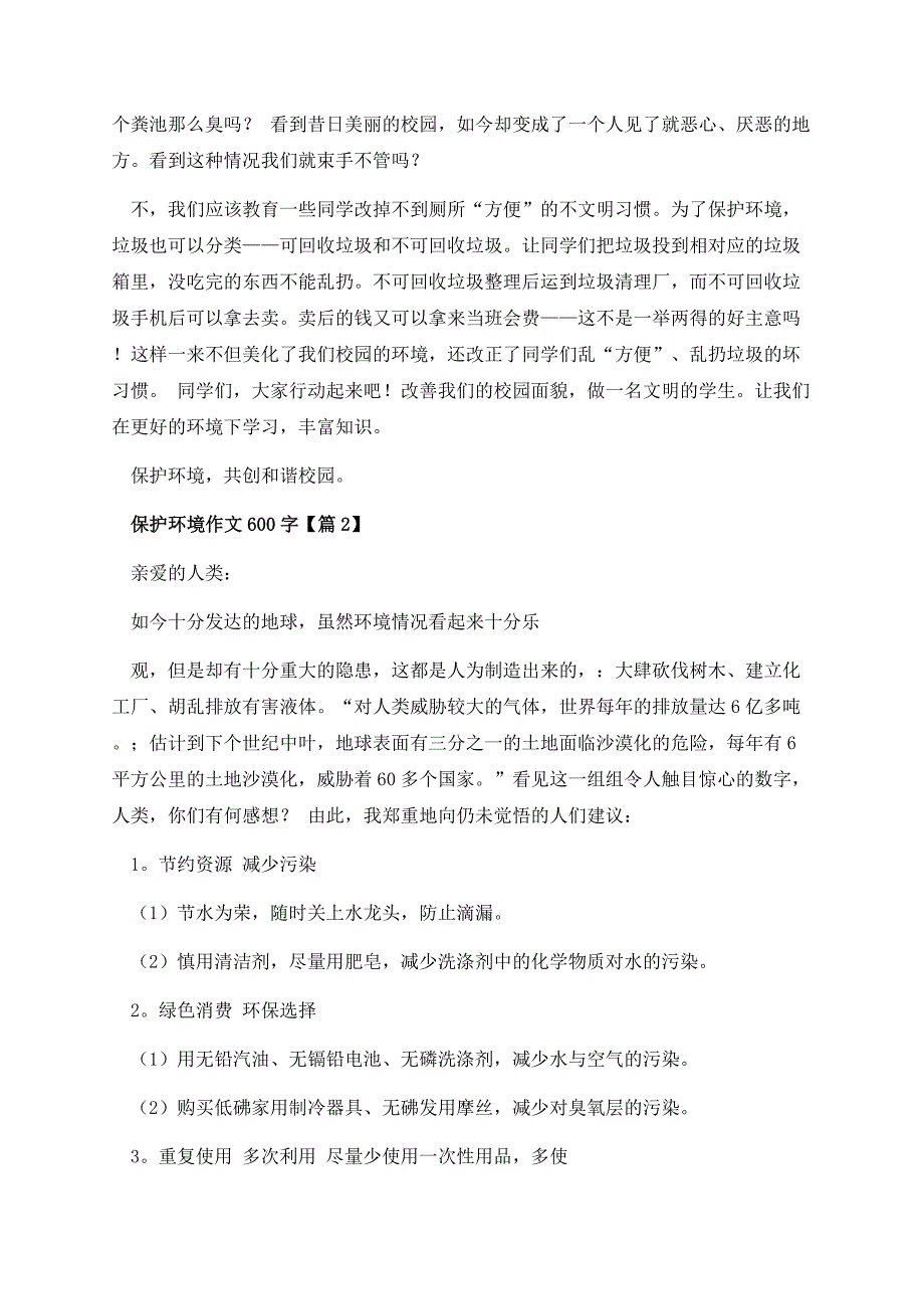 保护环境作文600字.docx_第2页