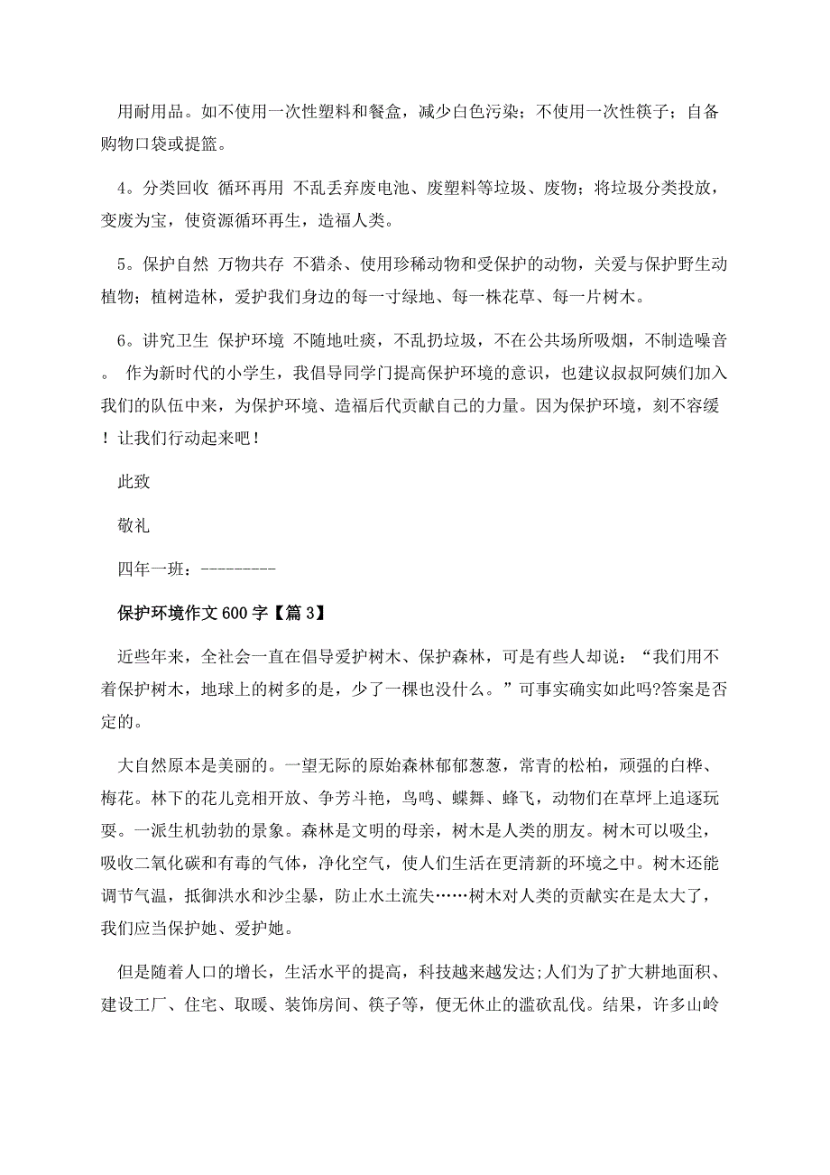 保护环境作文600字.docx_第3页