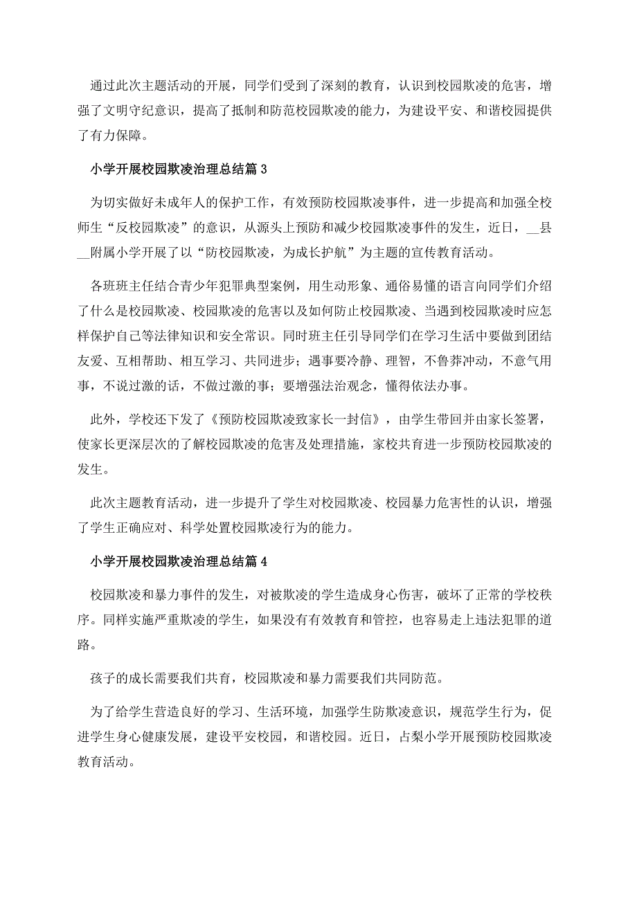 小学开展校园欺凌治理总结.docx_第3页