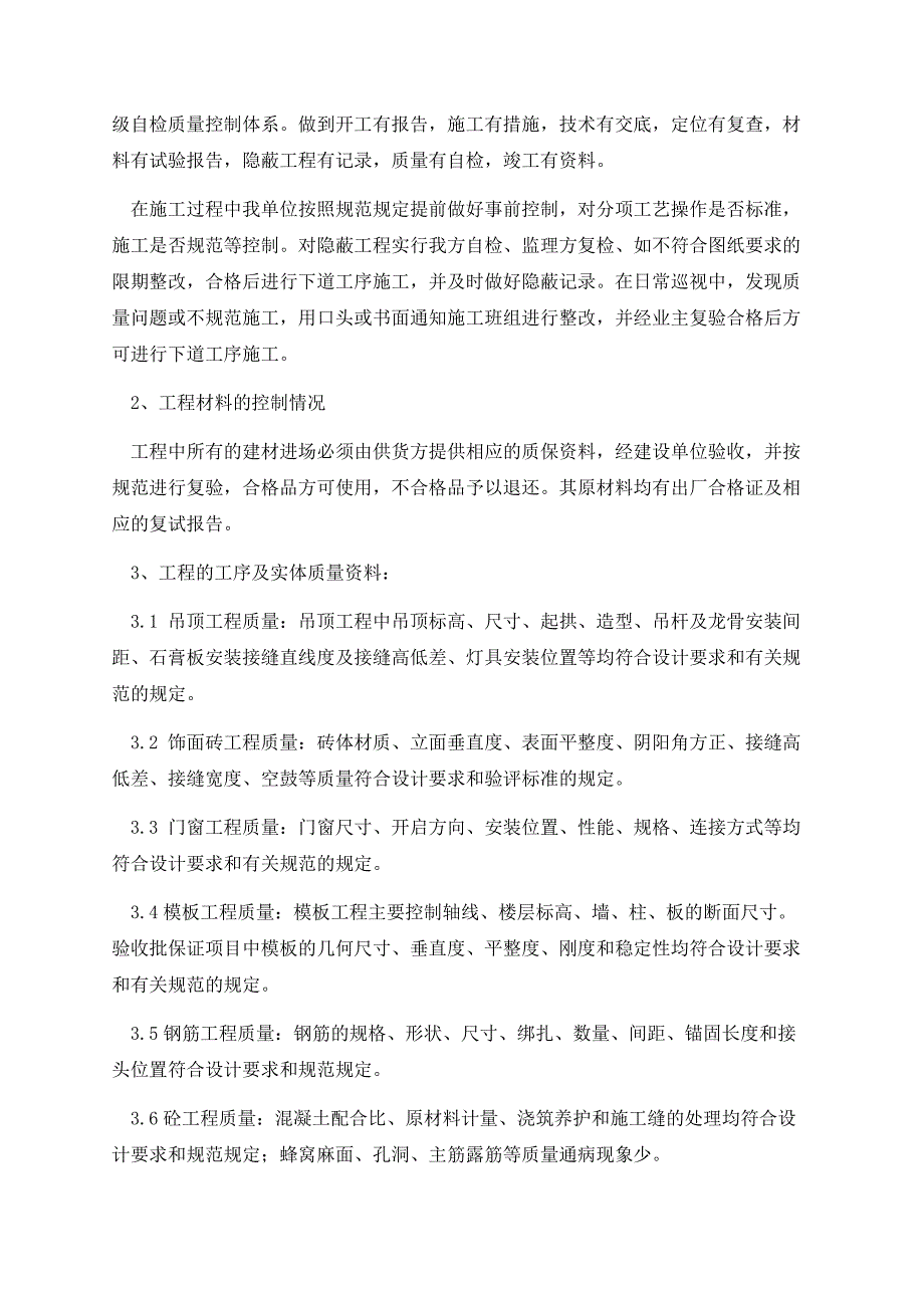 室内装修工程竣工验收报告范本.docx_第3页