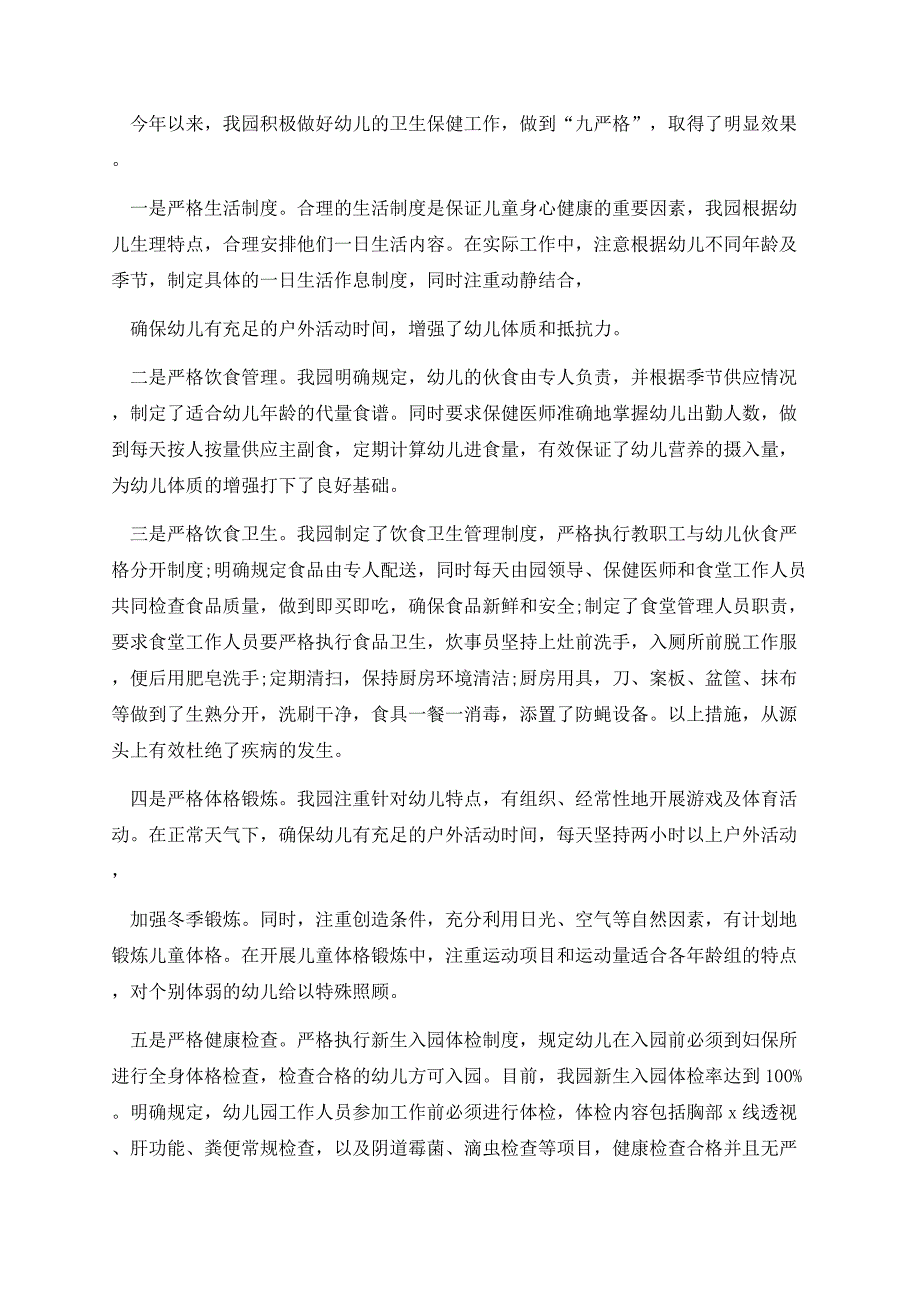 最新卫生保健工作自查报告标准版（10篇）.docx_第2页