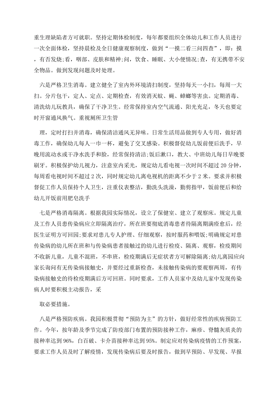 最新卫生保健工作自查报告标准版（10篇）.docx_第3页