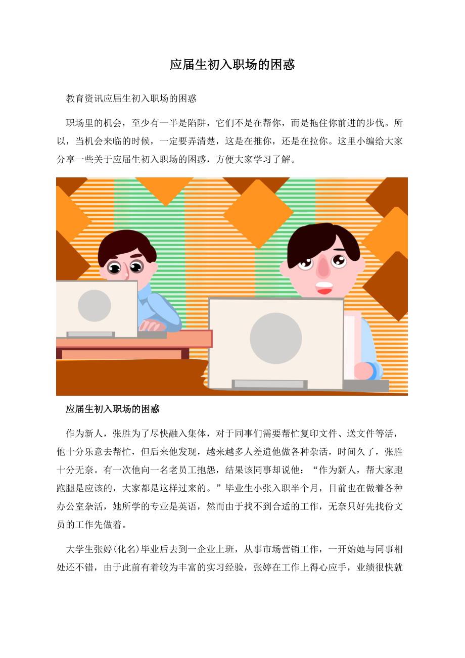 应届生初入职场的困惑.docx_第1页