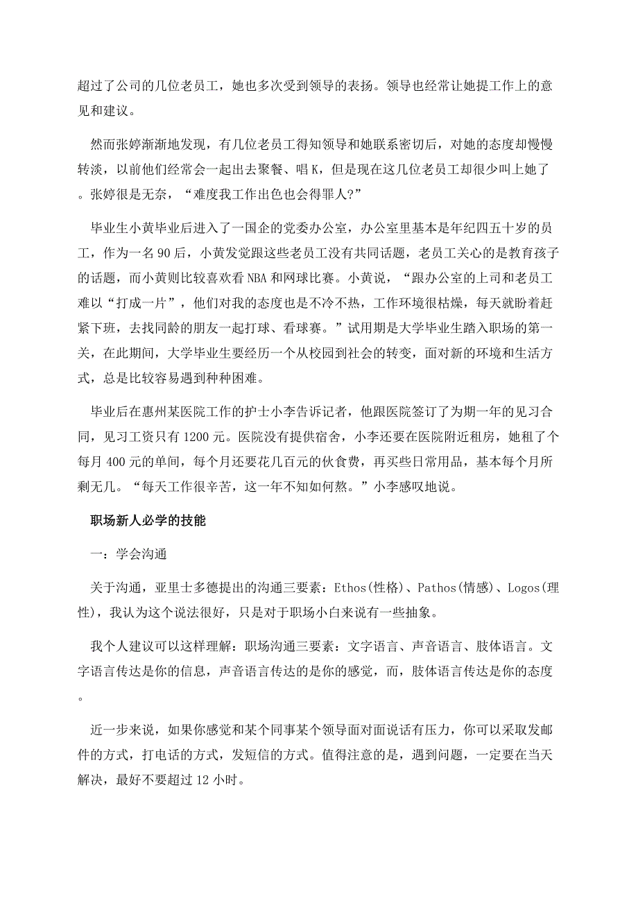 应届生初入职场的困惑.docx_第2页