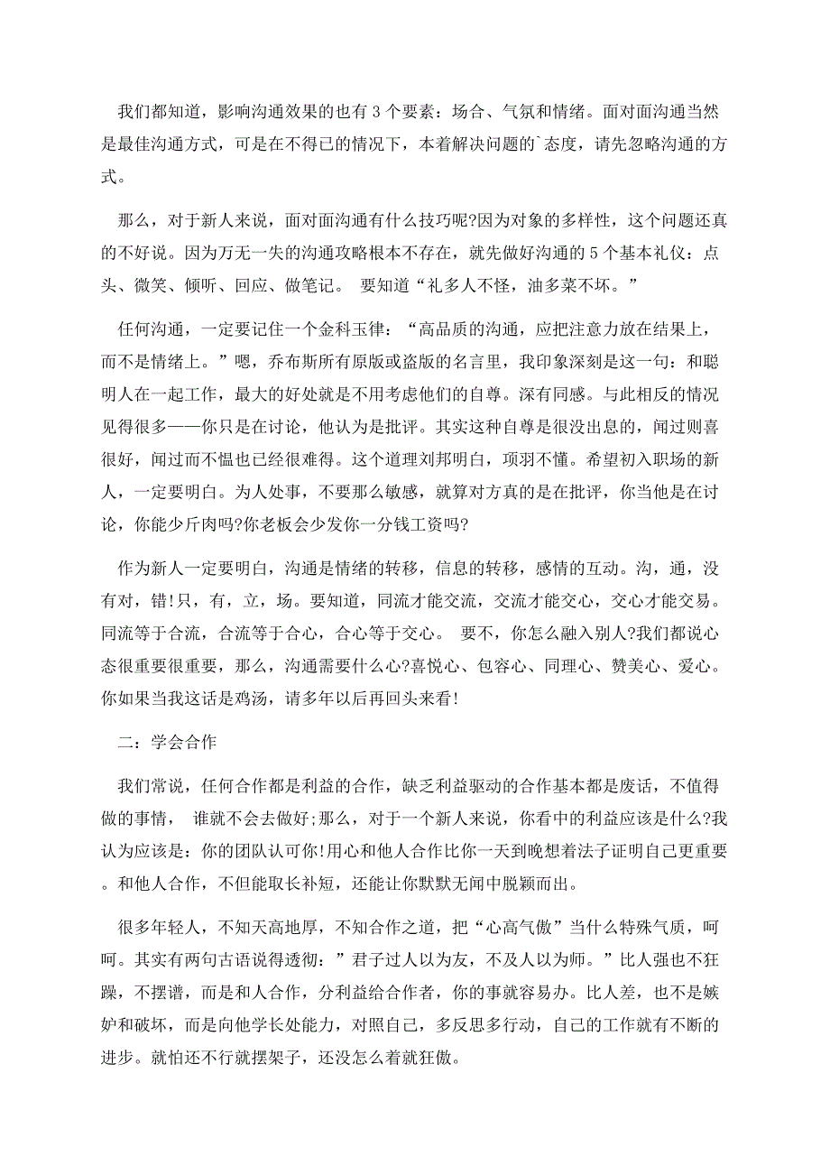 应届生初入职场的困惑.docx_第3页