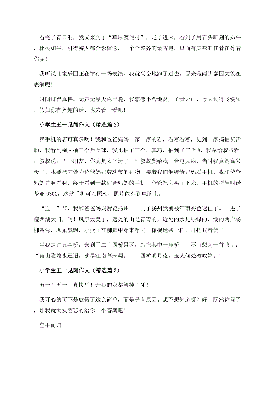 小学生五一见闻作文.docx_第2页