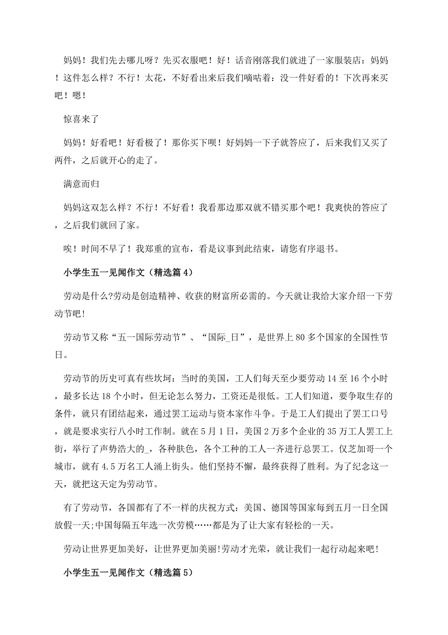 小学生五一见闻作文.docx_第3页