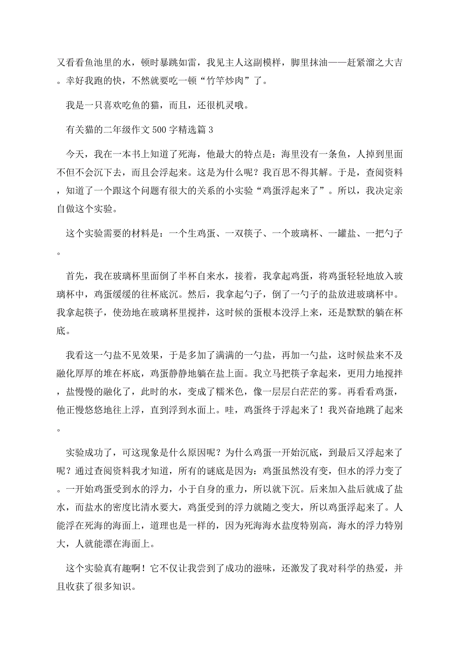 有关猫的二年级作文500字.docx_第3页